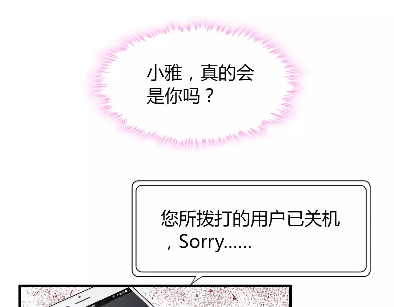 闪婚总裁契约妻 第2话 无助绝望 第9页