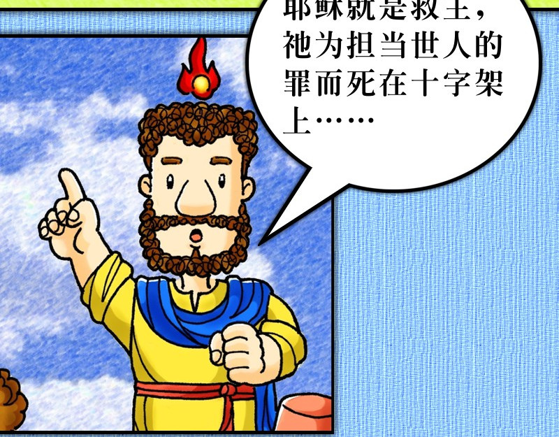 漫画使徒行传 第02章：五旬节圣灵降临 第26页