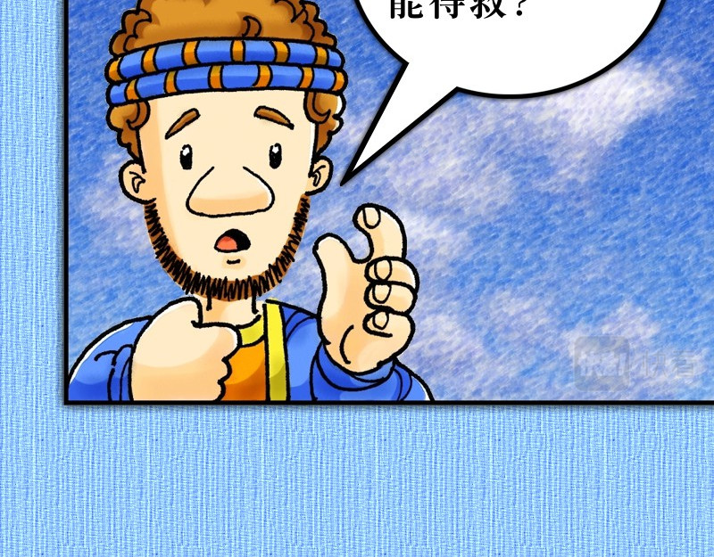 漫画使徒行传 第02章：五旬节圣灵降临 第29页
