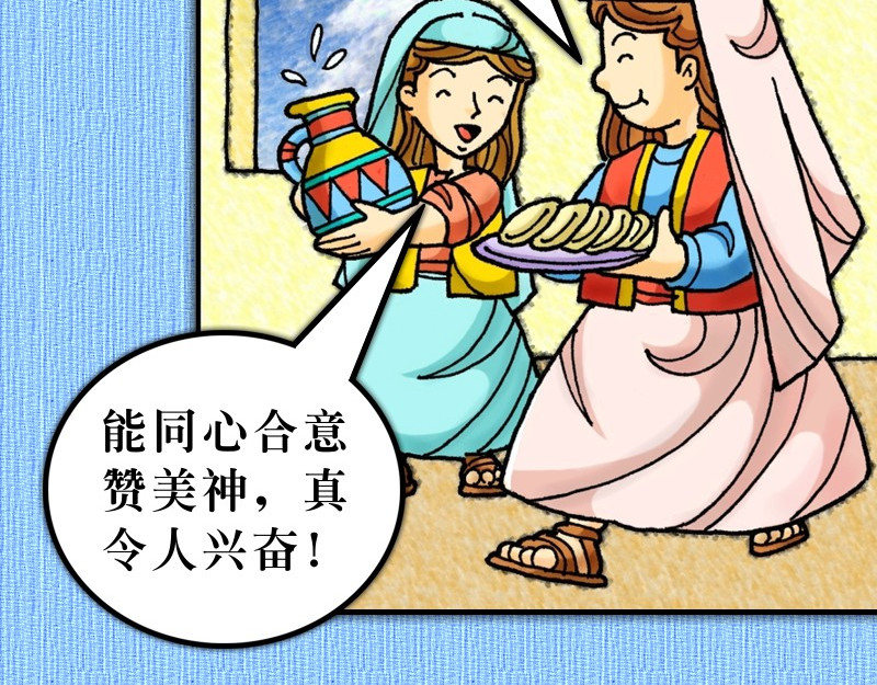漫画使徒行传 第02章：五旬节圣灵降临 第47页