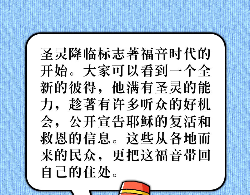 漫画使徒行传 第02章：五旬节圣灵降临 第55页