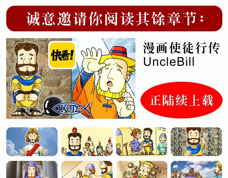 漫画使徒行传 第02章：五旬节圣灵降临 第58页