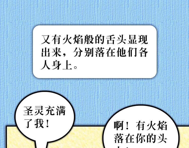 漫画使徒行传 第02章：五旬节圣灵降临 第10页