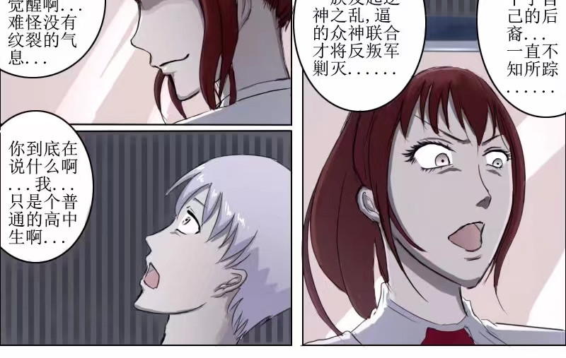 弑界者 被打破的平凡 第16页