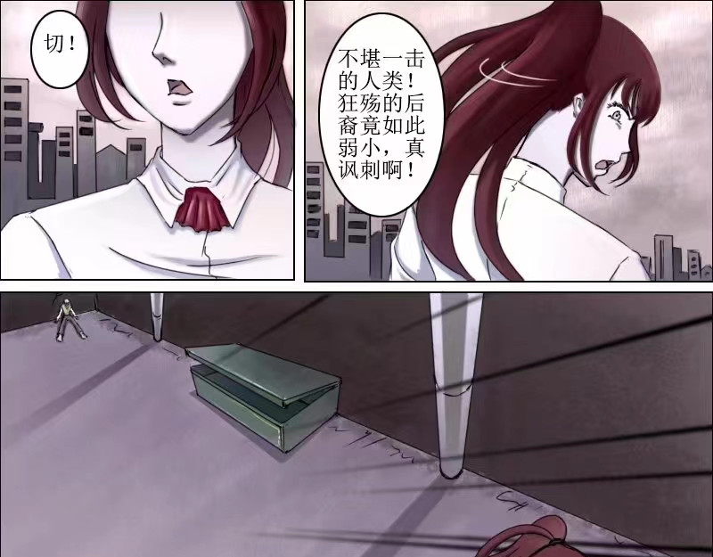 弑界者 被打破的平凡 第31页