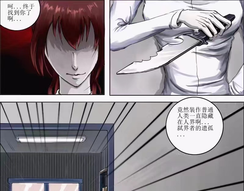 弑界者 被打破的平凡 第9页