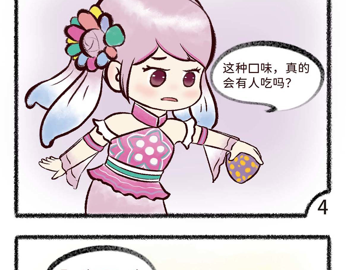 岁时令 第7-8话 养生&盲盒粽子 第12页