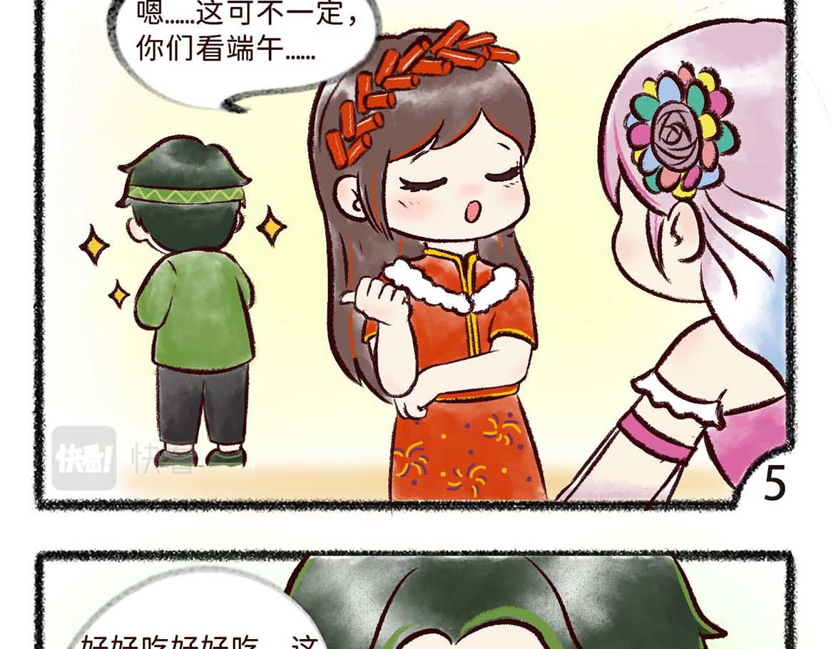 岁时令 第7-8话 养生&盲盒粽子 第13页