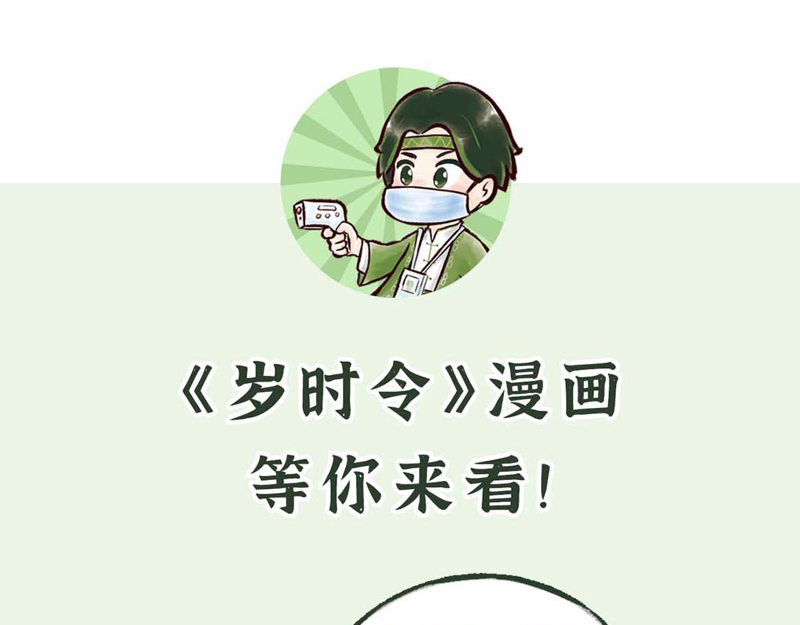 岁时令 第7-8话 养生&盲盒粽子 第15页