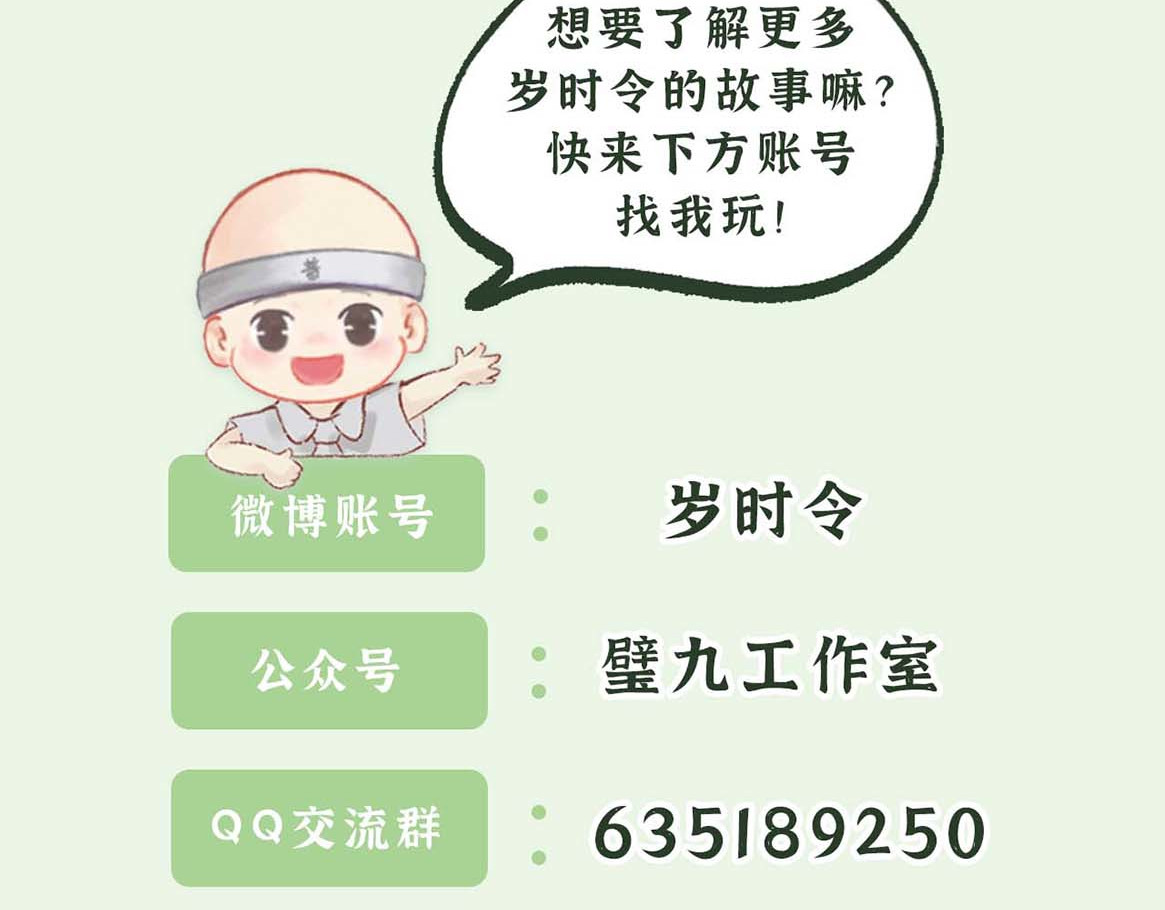 岁时令 第7-8话 养生&盲盒粽子 第16页