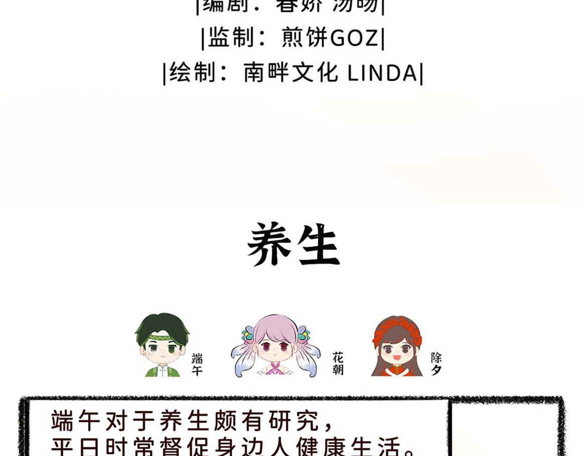 岁时令 第7-8话 养生&盲盒粽子 第3页