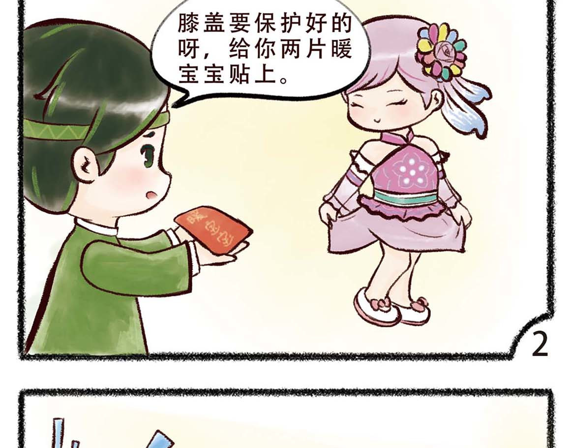 岁时令 第7-8话 养生&盲盒粽子 第5页