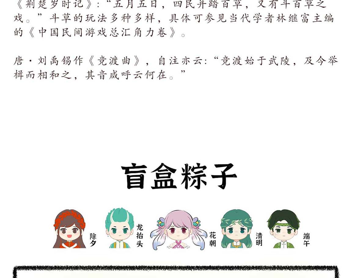 岁时令 第7-8话 养生&盲盒粽子 第8页