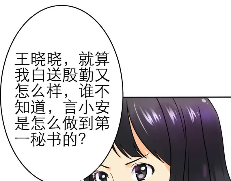 如果从没爱过你 第4话 谁会像言小安！ 第26页