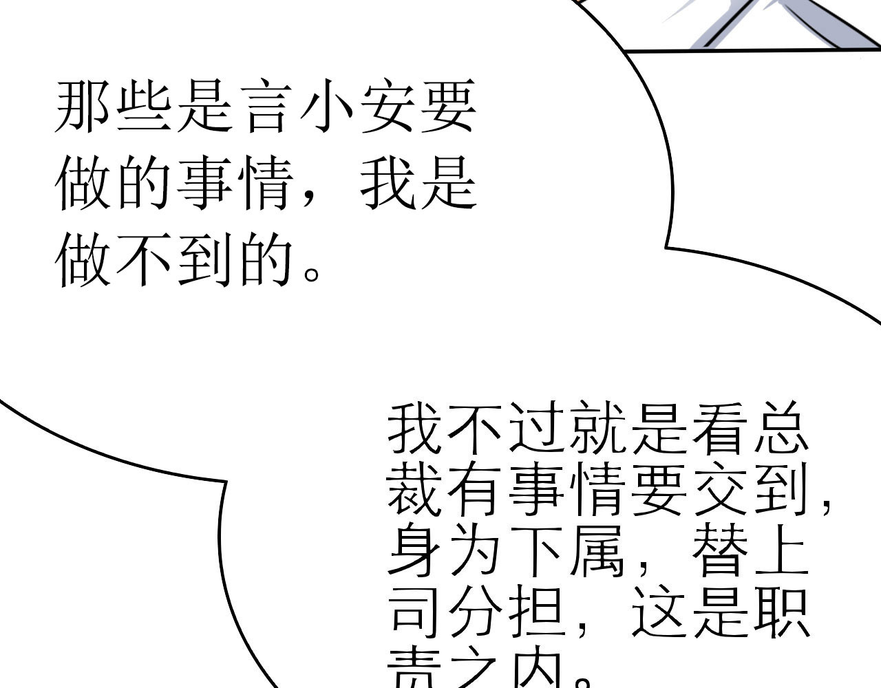 如果从没爱过你 第4话 谁会像言小安！ 第28页