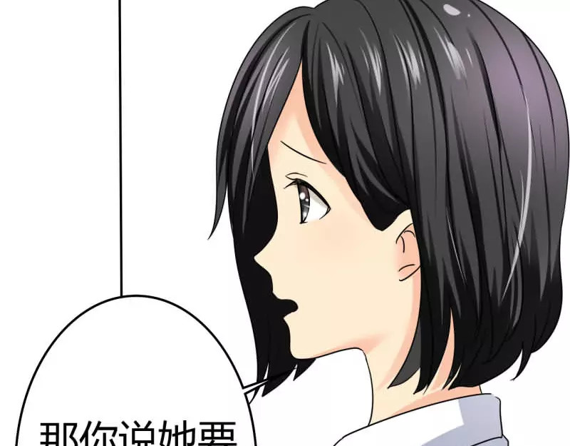 如果从没爱过你 第4话 谁会像言小安！ 第57页