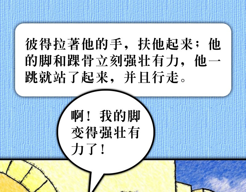 漫画使徒行传 第03章：彼得有医治能力 第13页