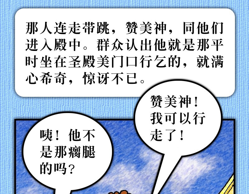 漫画使徒行传 第03章：彼得有医治能力 第16页