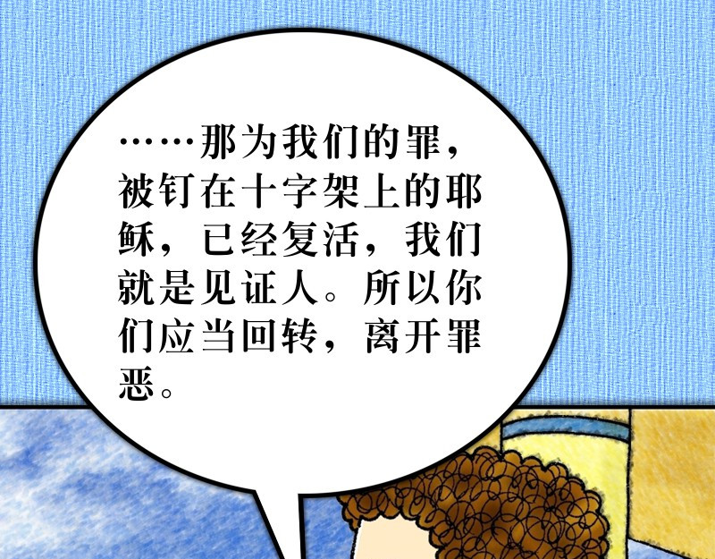 漫画使徒行传 第03章：彼得有医治能力 第22页