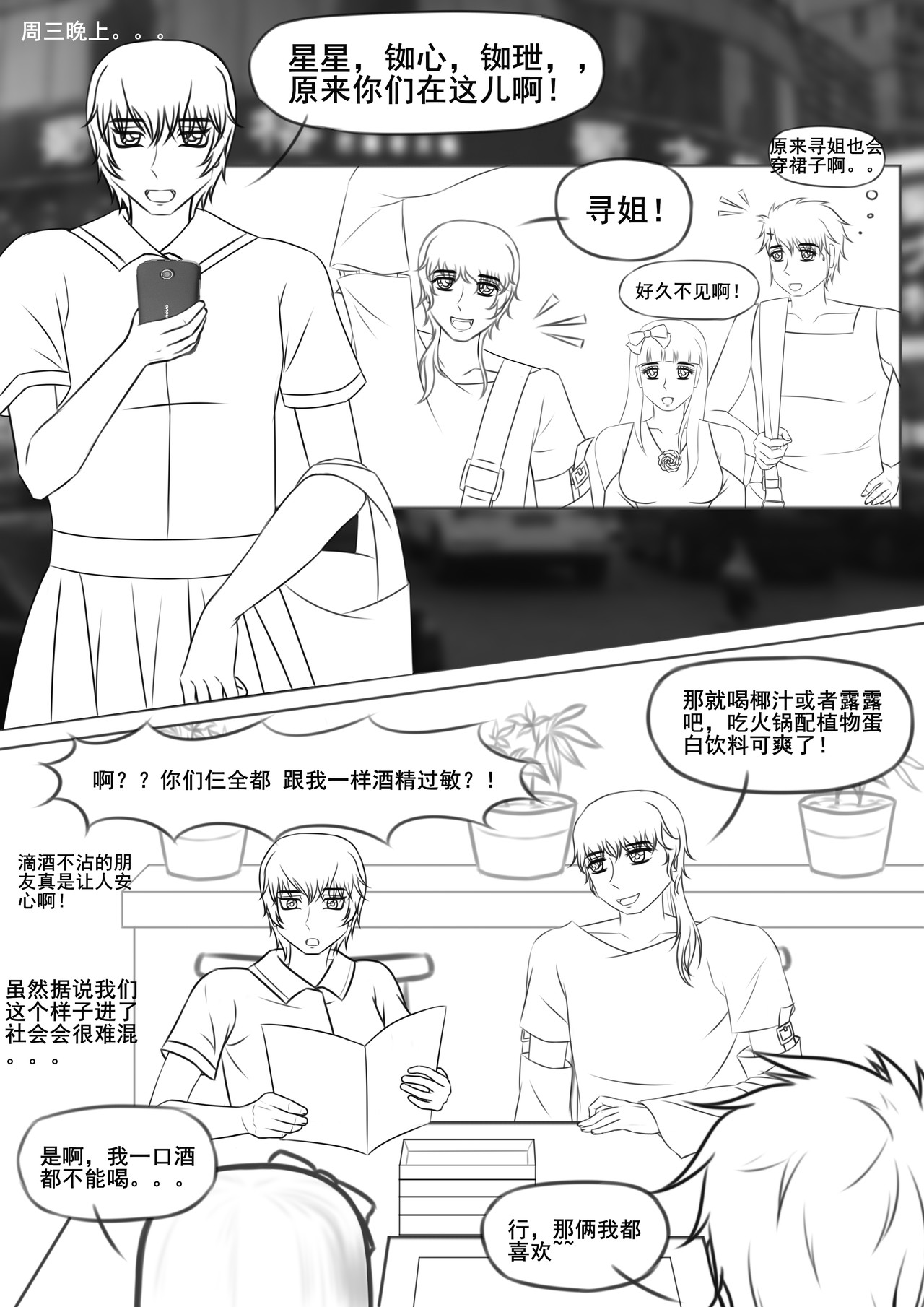 黑棋 伴随着你 第7页
