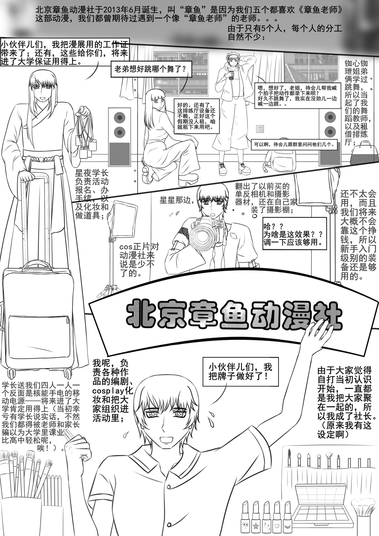 黑棋 伴随着你 重聚！北京章鱼动漫社 第10页