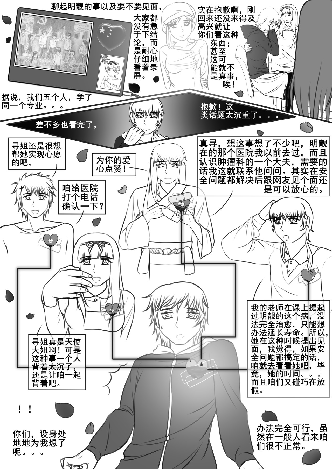 黑棋 伴随着你 新成员 and 复读吧骚年！ 第12页