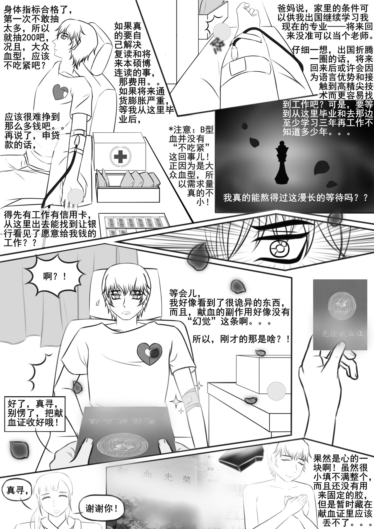 黑棋 伴随着你 新成员 and 复读吧骚年！ 第3页