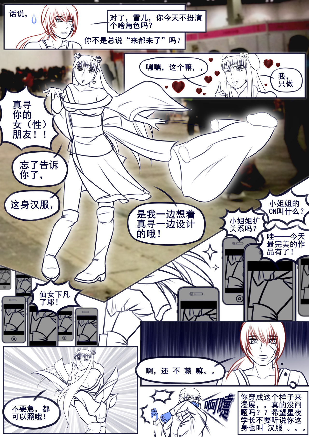 黑棋 伴随着你 相遇 第2页