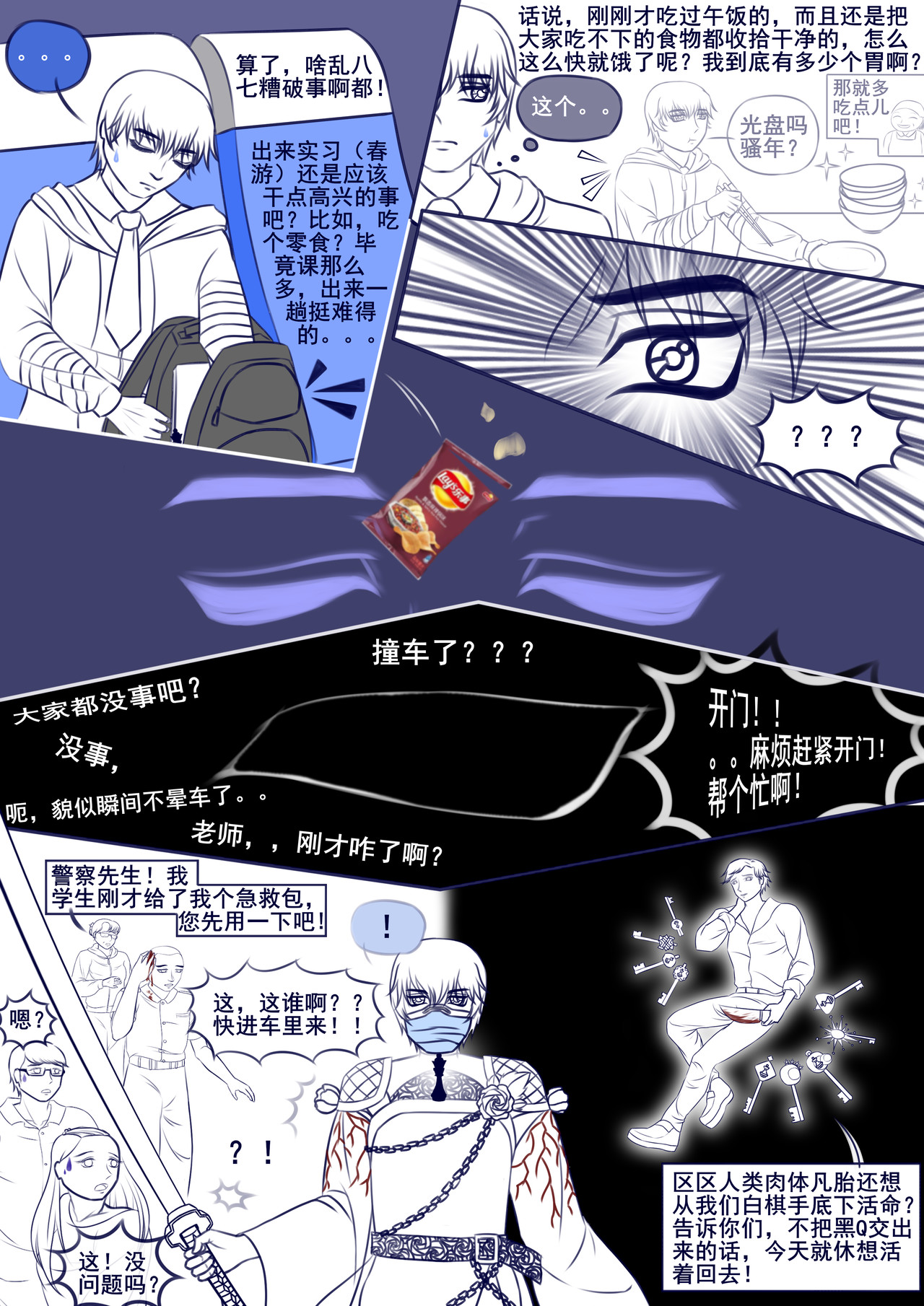 黑棋 伴随着你 相遇 第11页