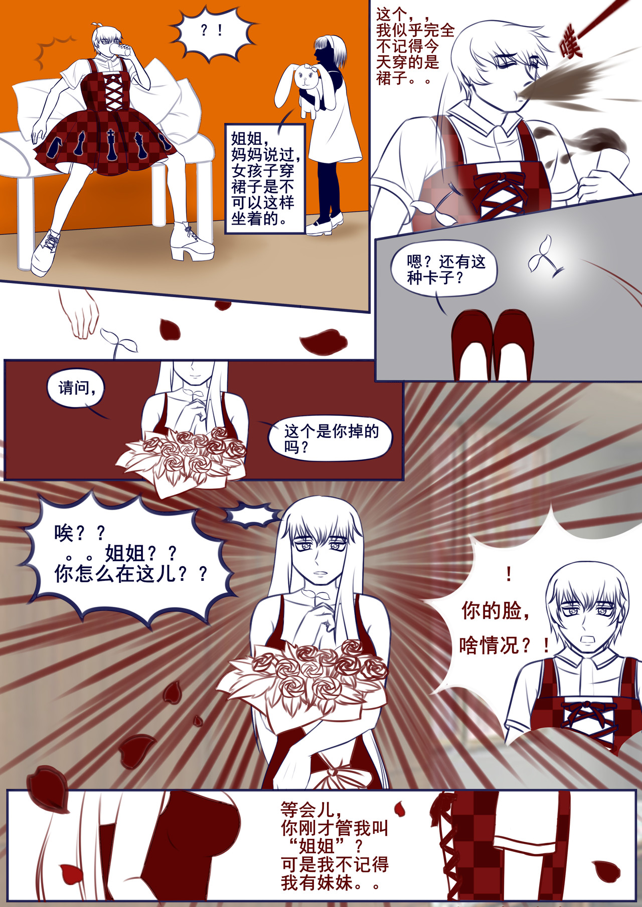 黑棋 伴随着你 相遇 第16页