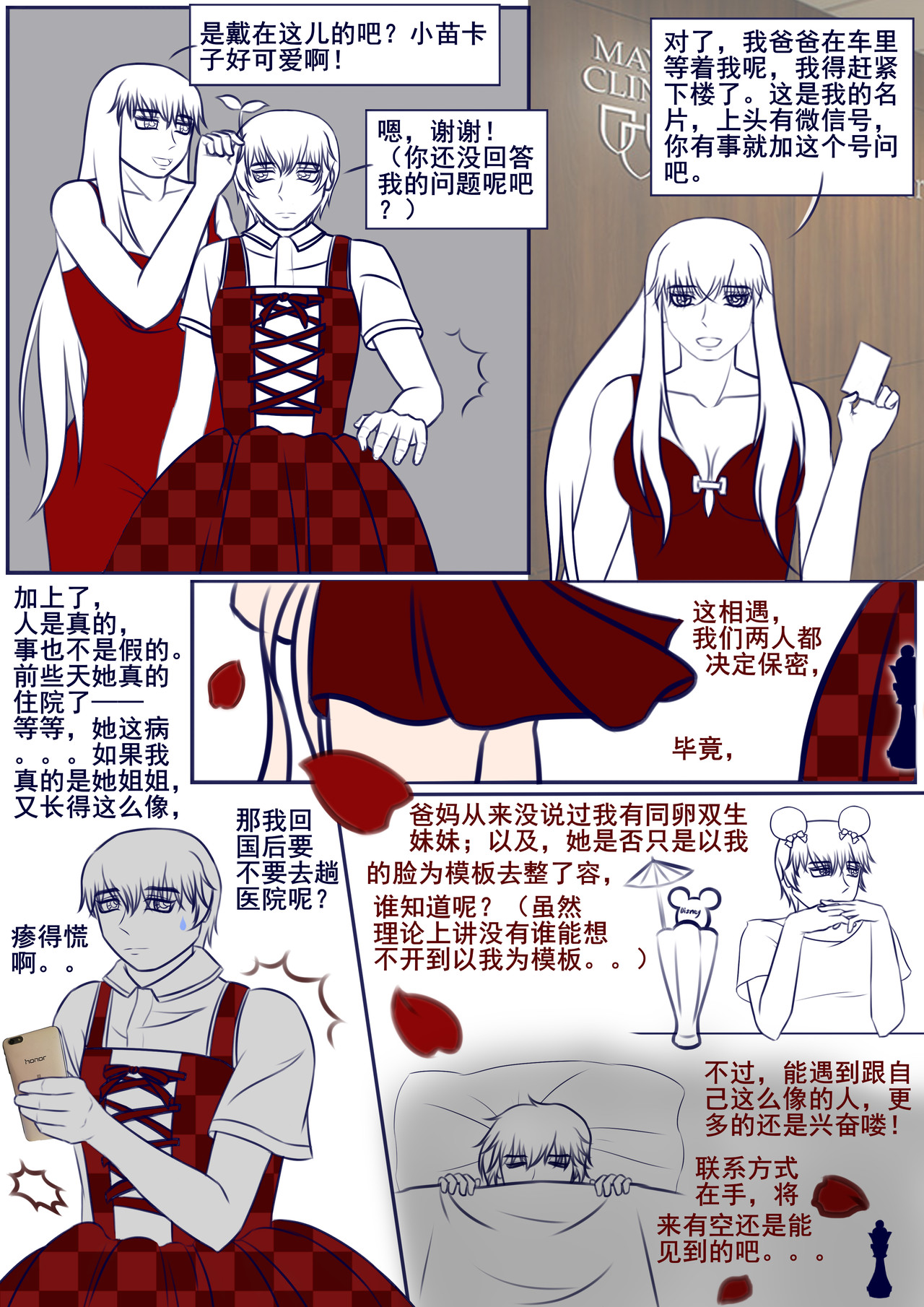 黑棋 伴随着你 相遇 第17页