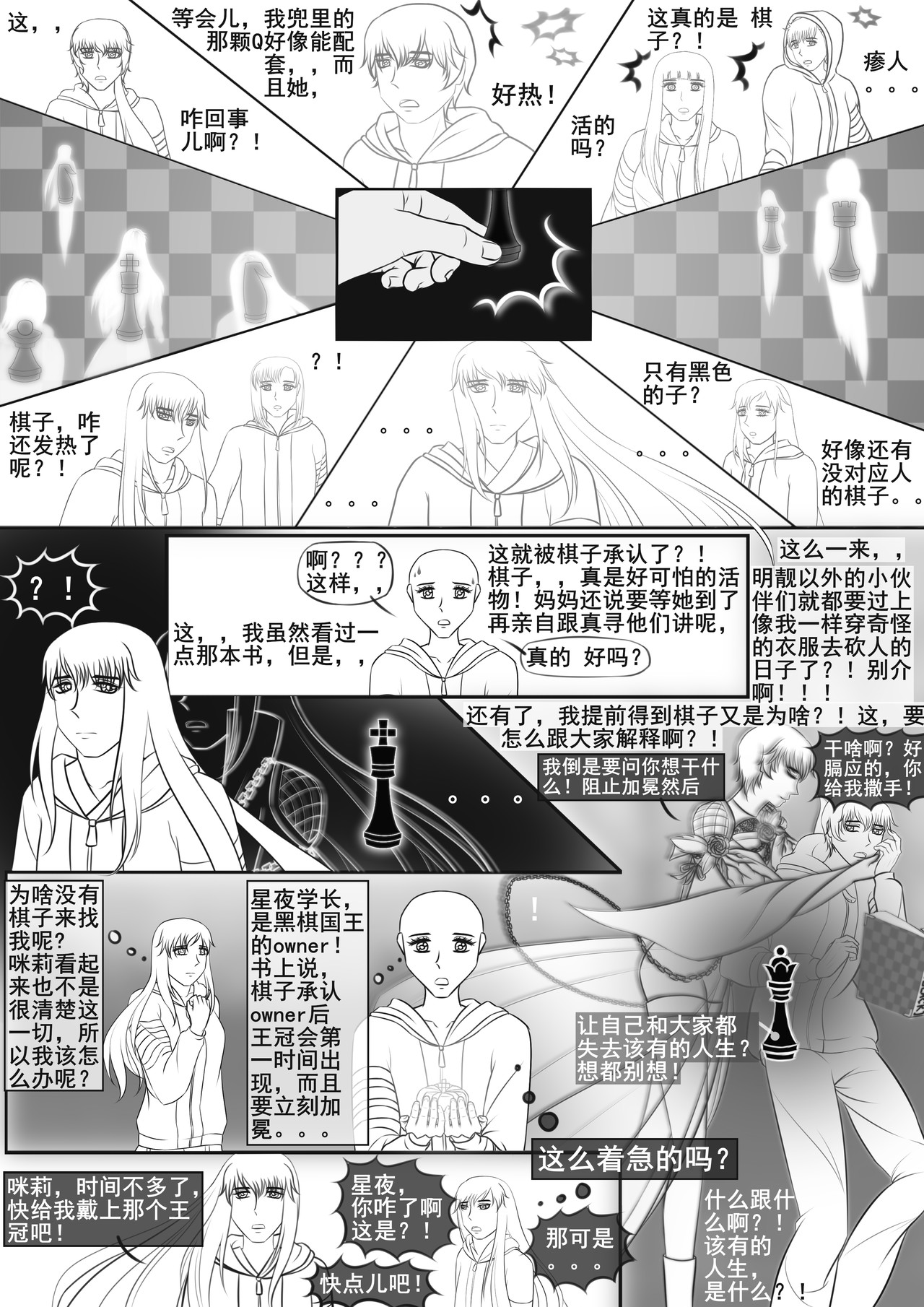 黑棋 伴随着你 岁月静好，因你我一起负重前行！ 第25页