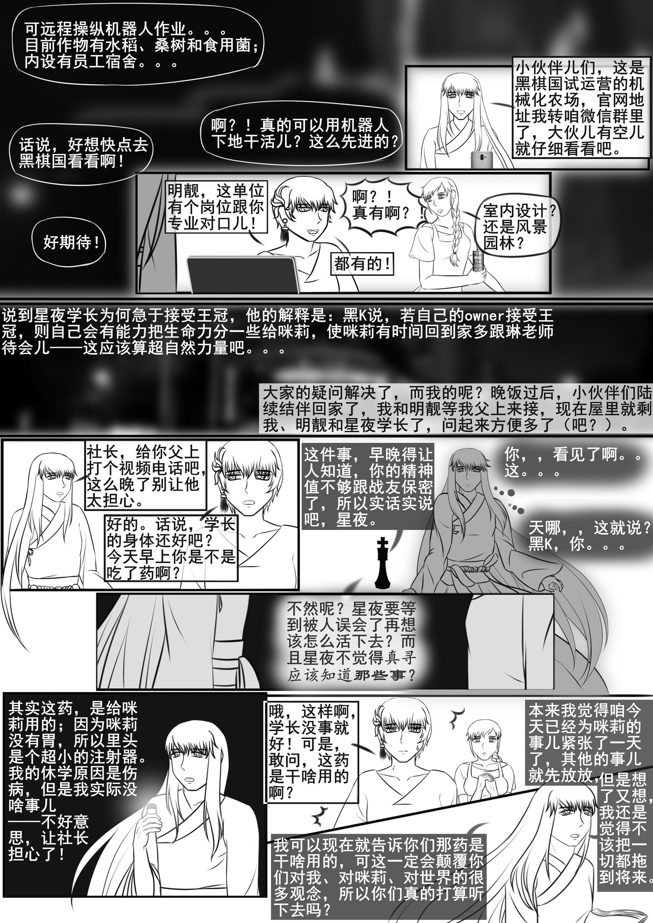 黑棋 伴随着你 岁月静好，因你我一起负重前行！ 第30页