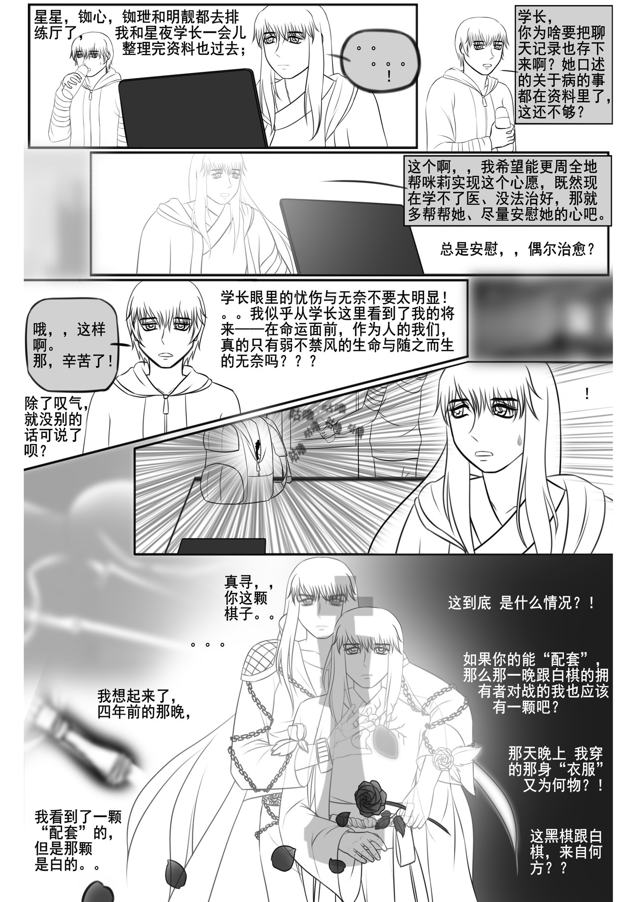 黑棋 伴随着你 岁月静好，因你我一起负重前行！ 第6页