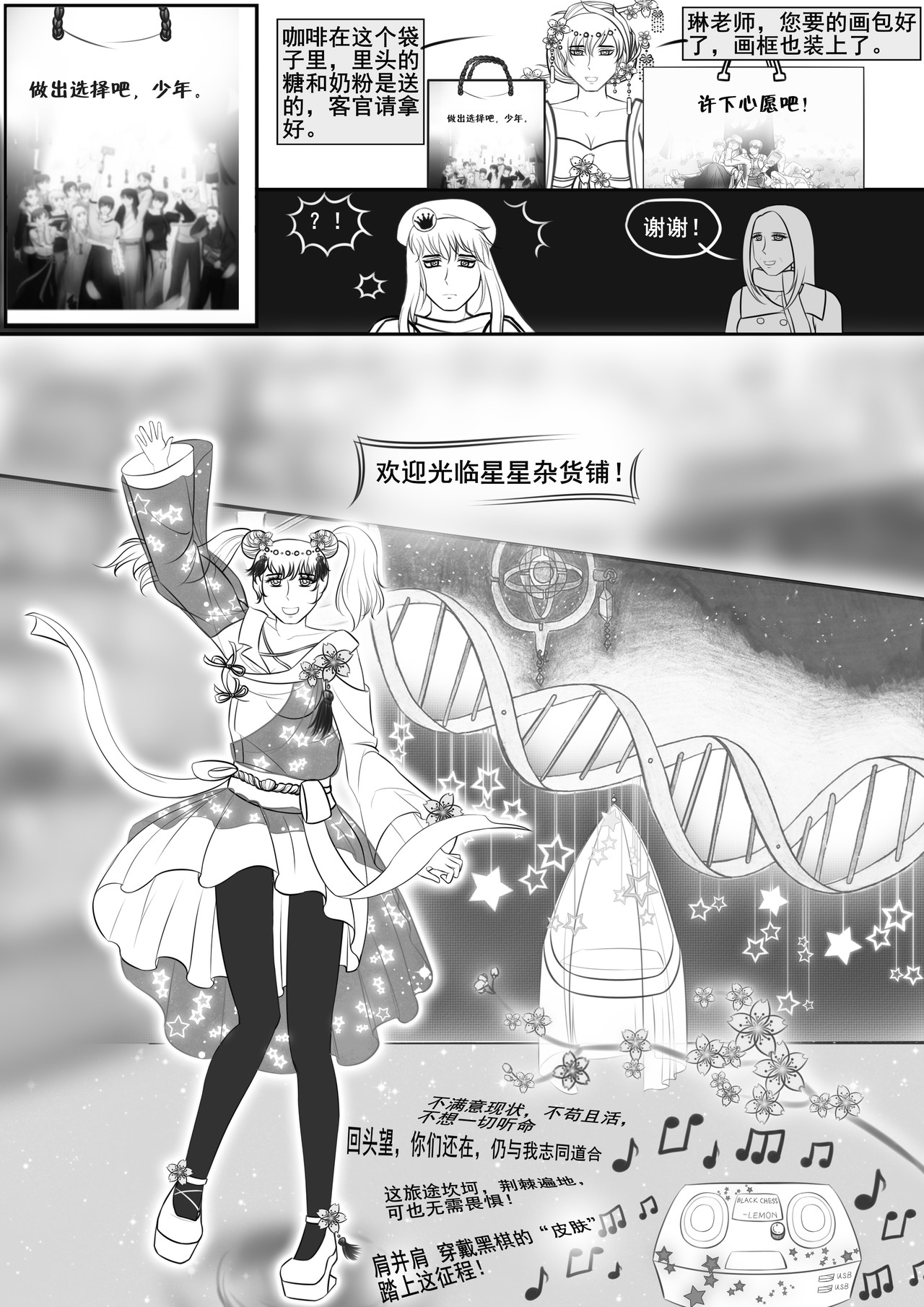 黑棋 伴随着你 抗命吧，骚年！！！ 第12页