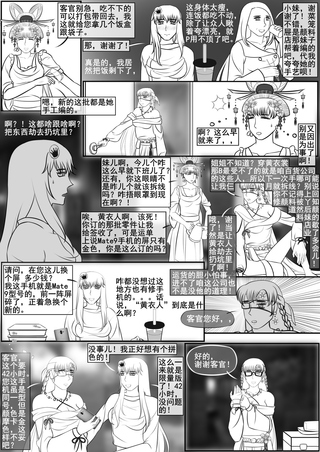 黑棋 伴随着你 抗命吧，骚年！！！ 第15页