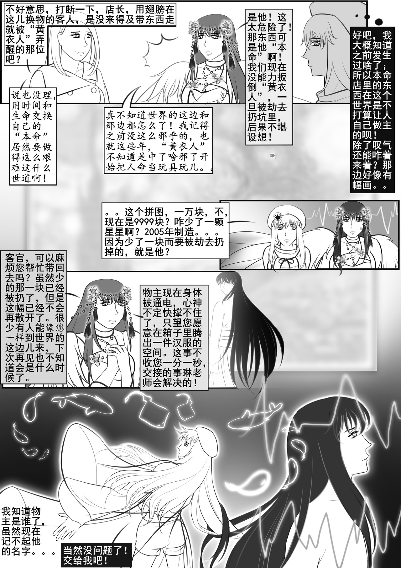 黑棋 伴随着你 抗命吧，骚年！！！ 第19页