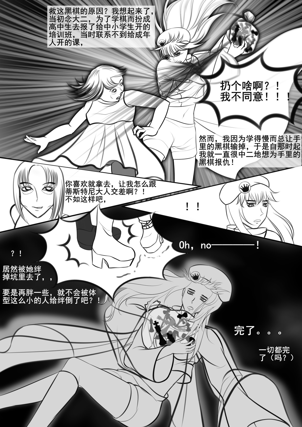 黑棋 伴随着你 抗命吧，骚年！！！ 第21页