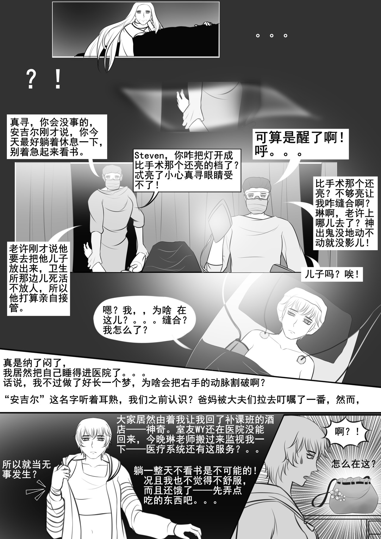 黑棋 伴随着你 抗命吧，骚年！！！ 第23页