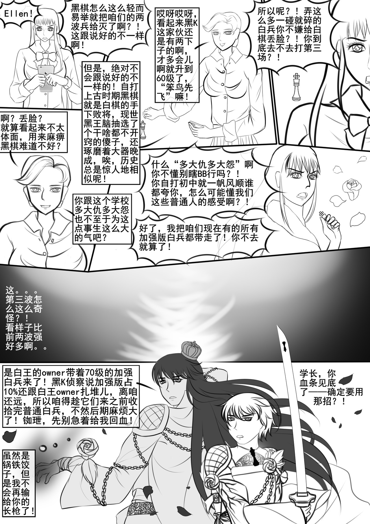 黑棋 伴随着你 回校，重拾往昔？？ 第12页