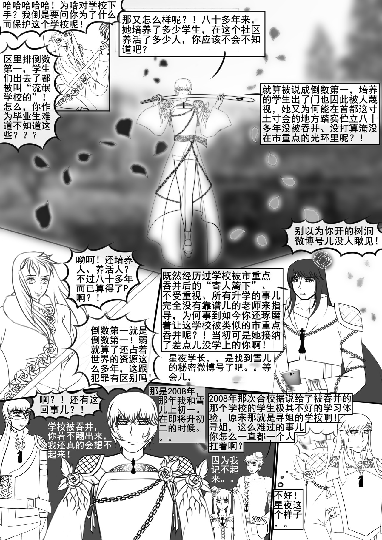 黑棋 伴随着你 回校，重拾往昔？？ 第16页