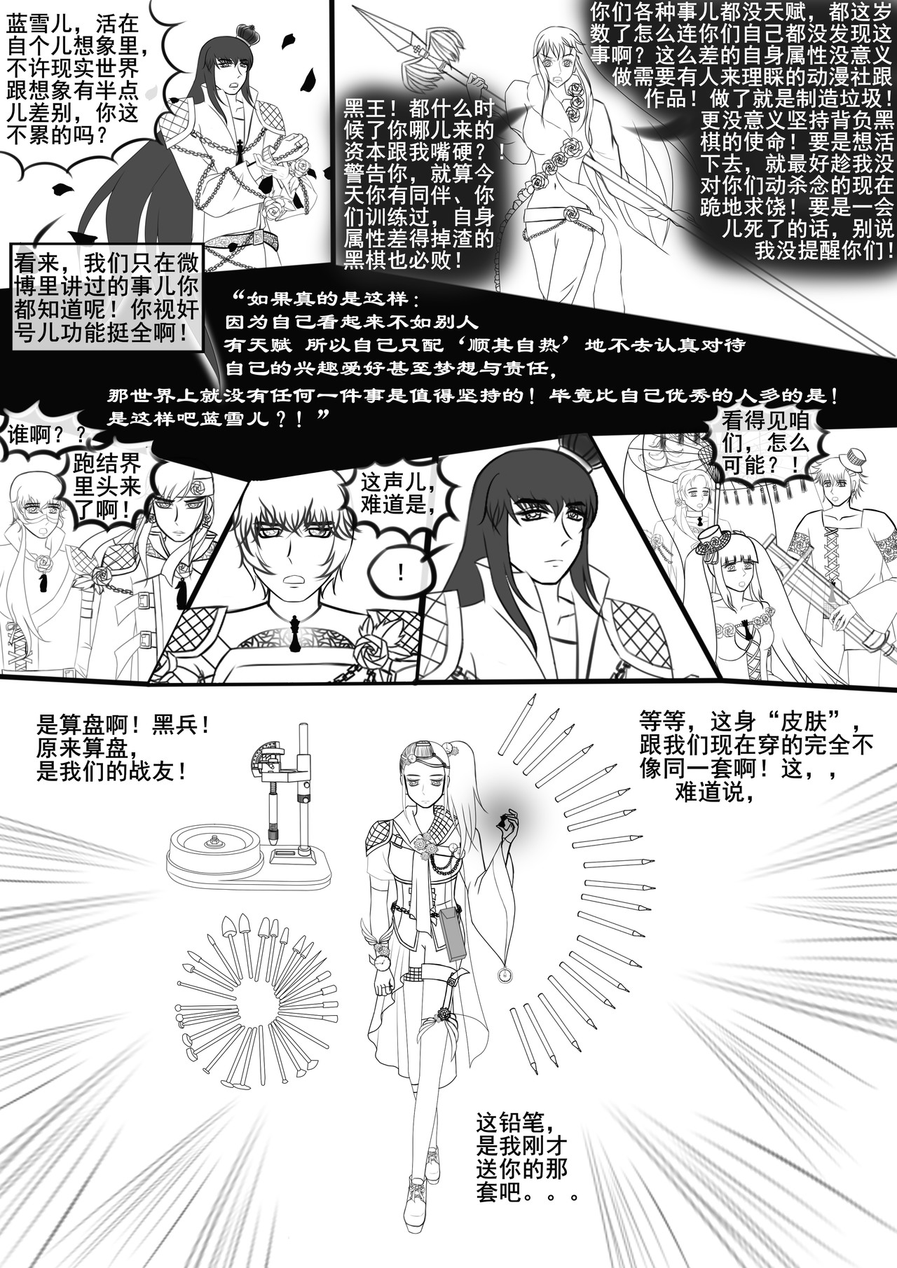 黑棋 伴随着你 回校，重拾往昔？？ 第18页