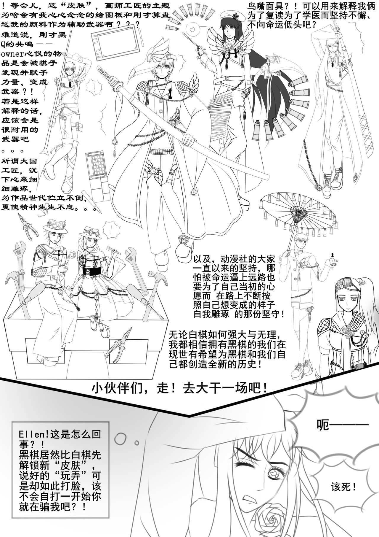 黑棋 伴随着你 回校，重拾往昔？？ 第20页