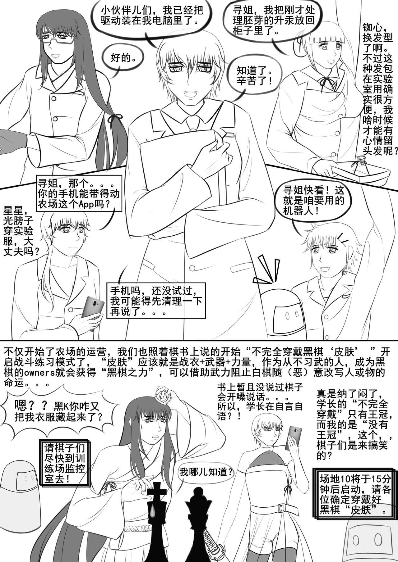 黑棋 伴随着你 回校，重拾往昔？？ 第3页