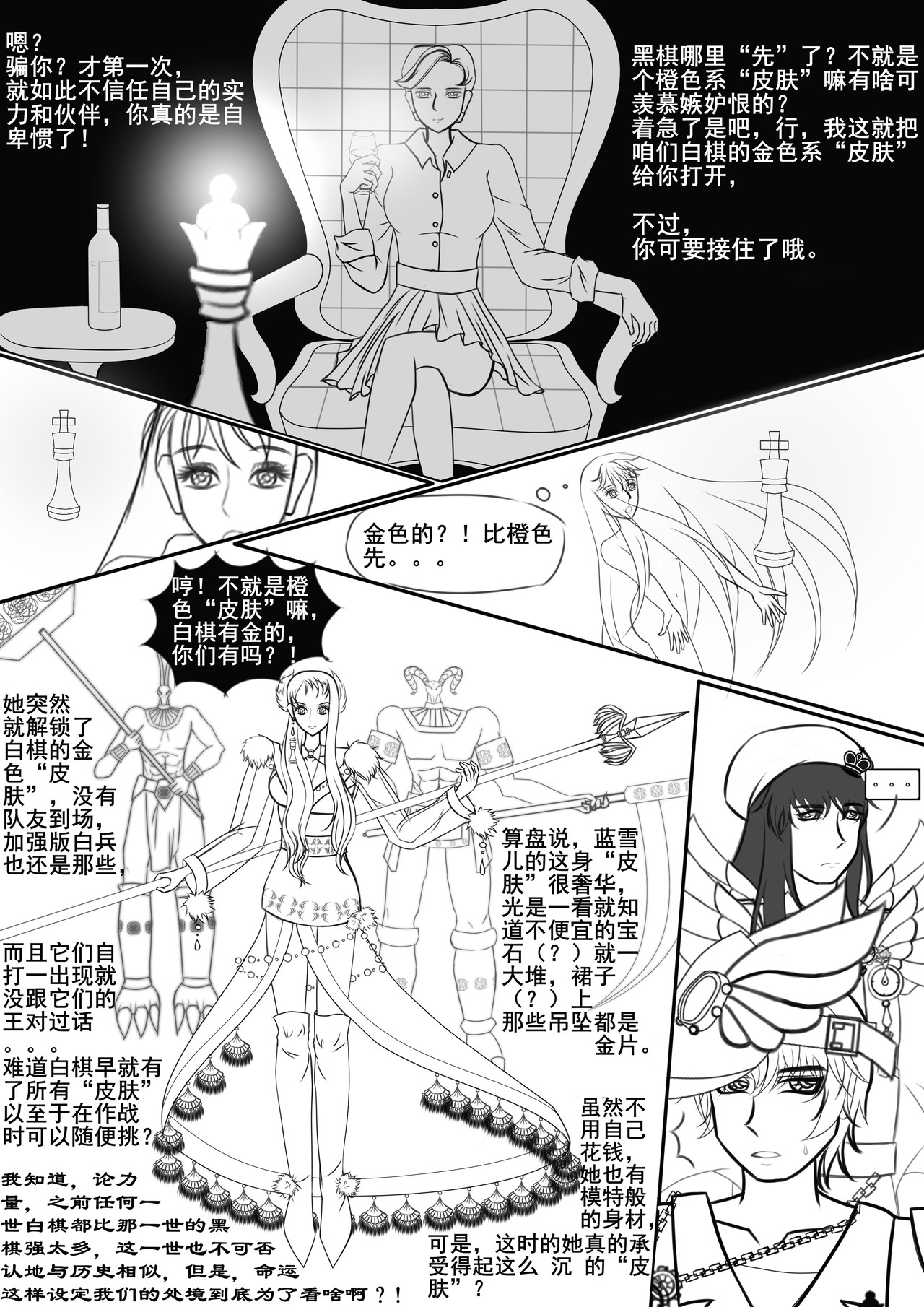 黑棋 伴随着你 回校，重拾往昔？？ 第21页