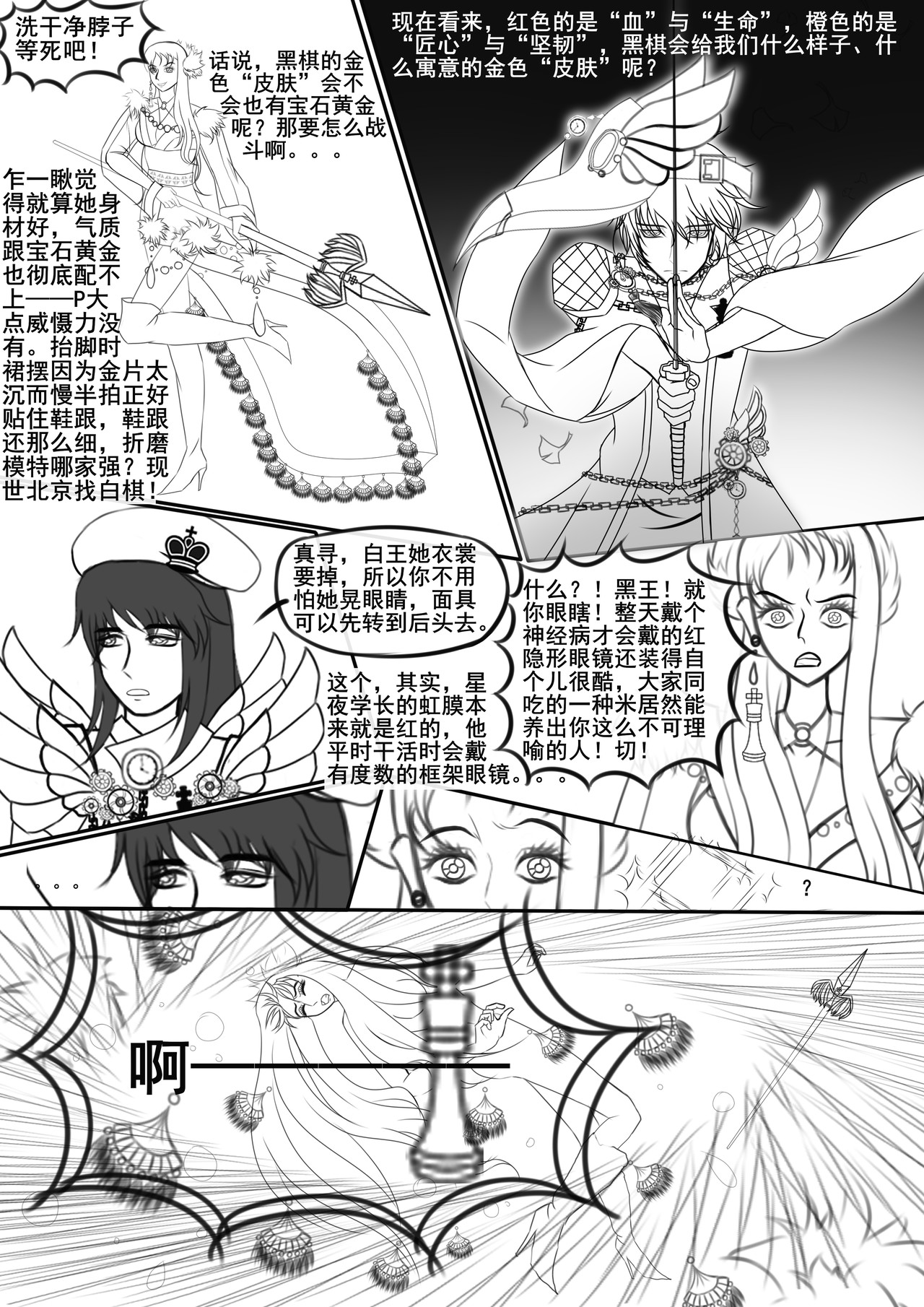 黑棋 伴随着你 回校，重拾往昔？？ 第22页