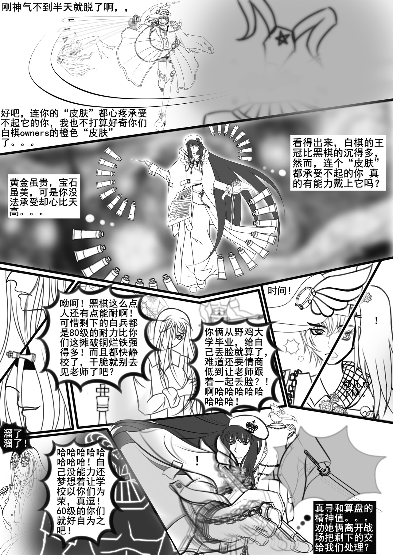 黑棋 伴随着你 回校，重拾往昔？？ 第23页