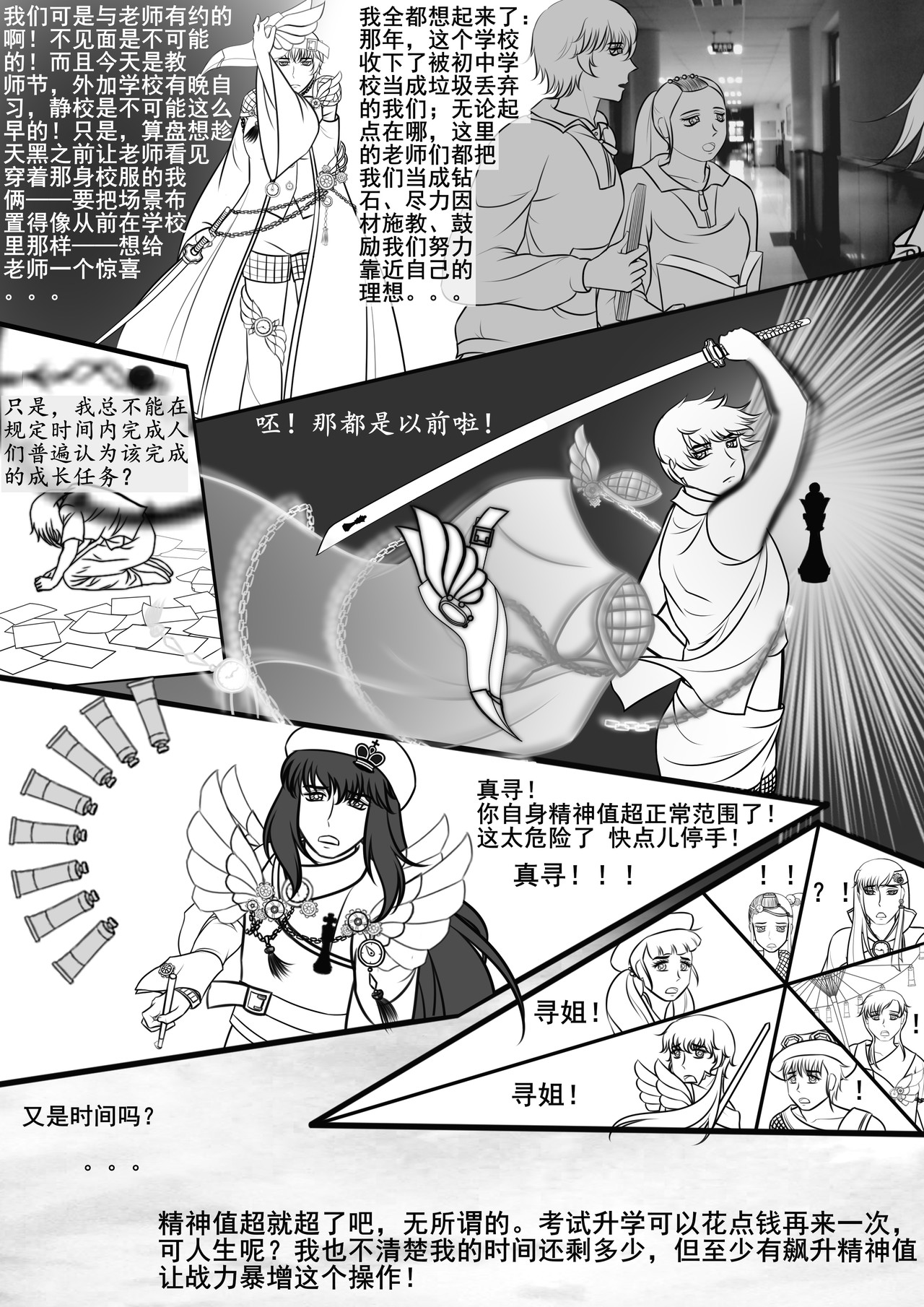 黑棋 伴随着你 回校，重拾往昔？？ 第24页