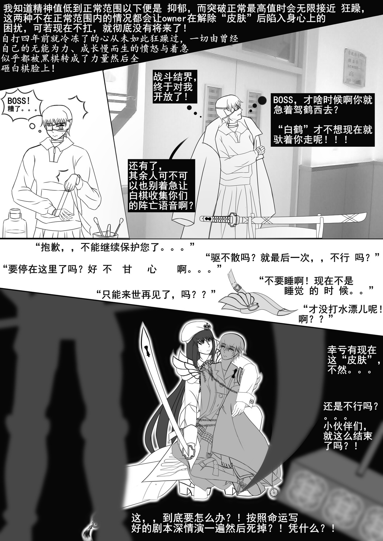 黑棋 伴随着你 回校，重拾往昔？？ 第25页