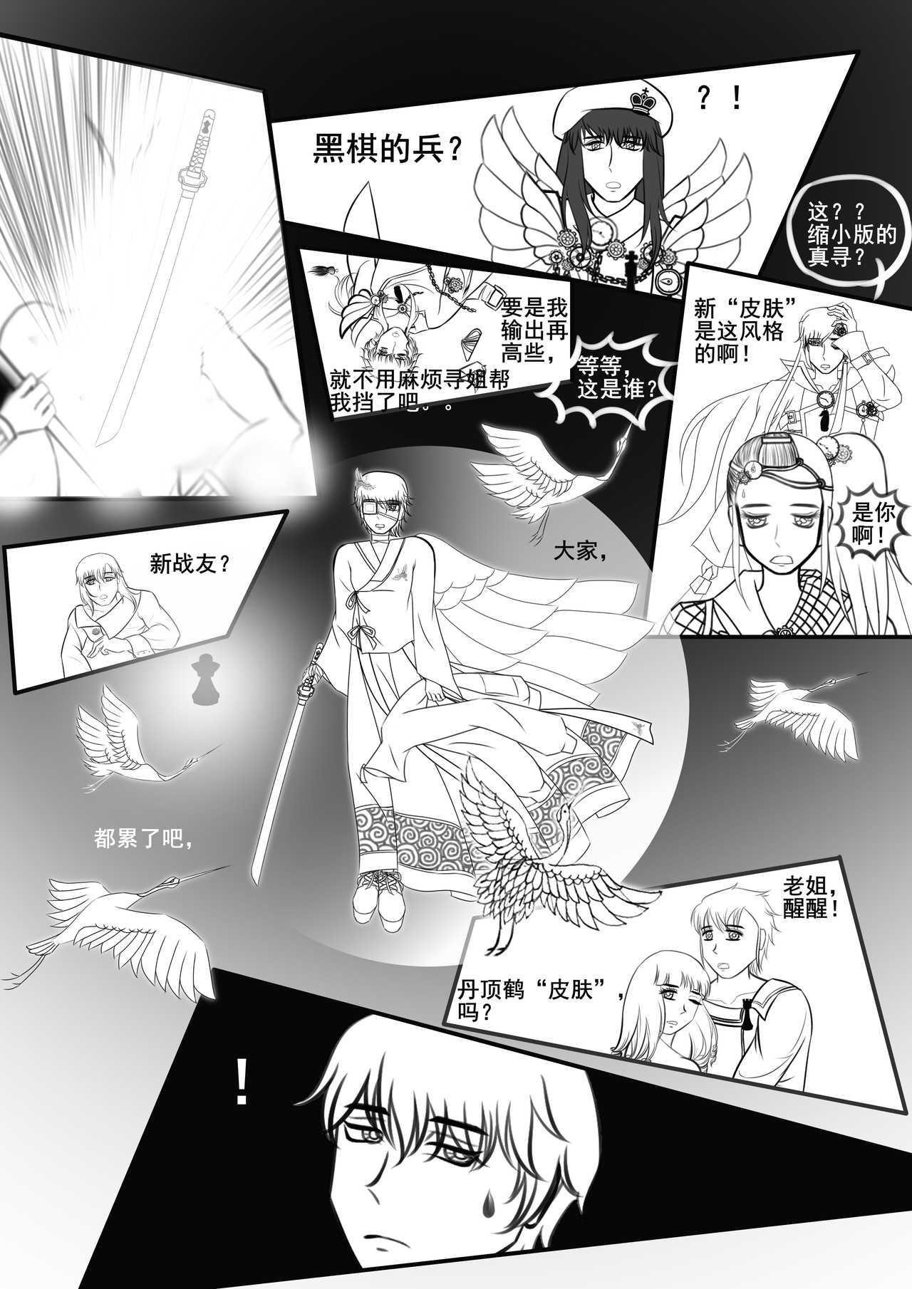 黑棋 伴随着你 回校，重拾往昔？？ 第26页